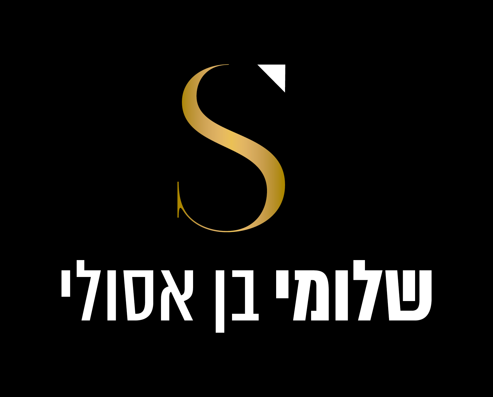 שלומי בן אסולי